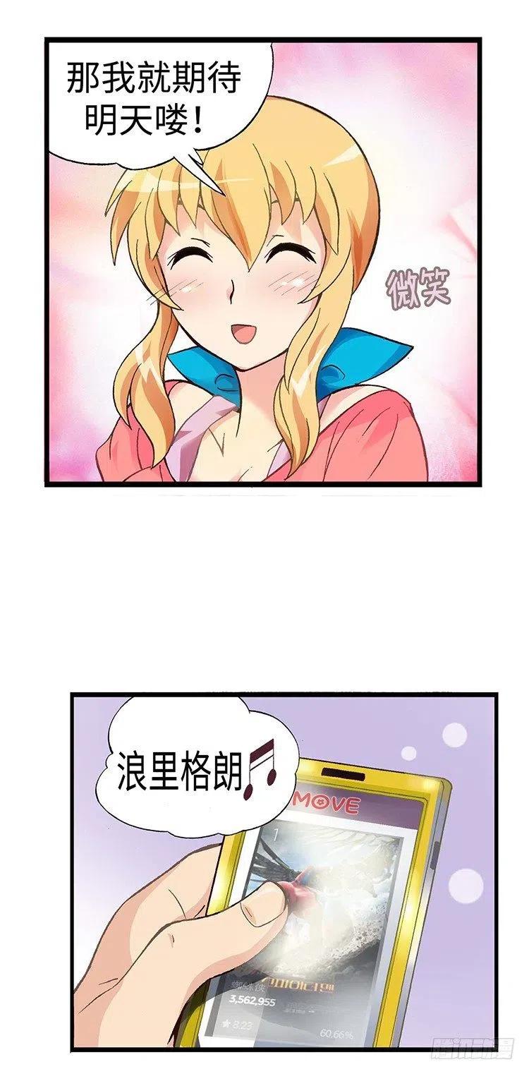 42.和智夏姐的约会计划-第84话