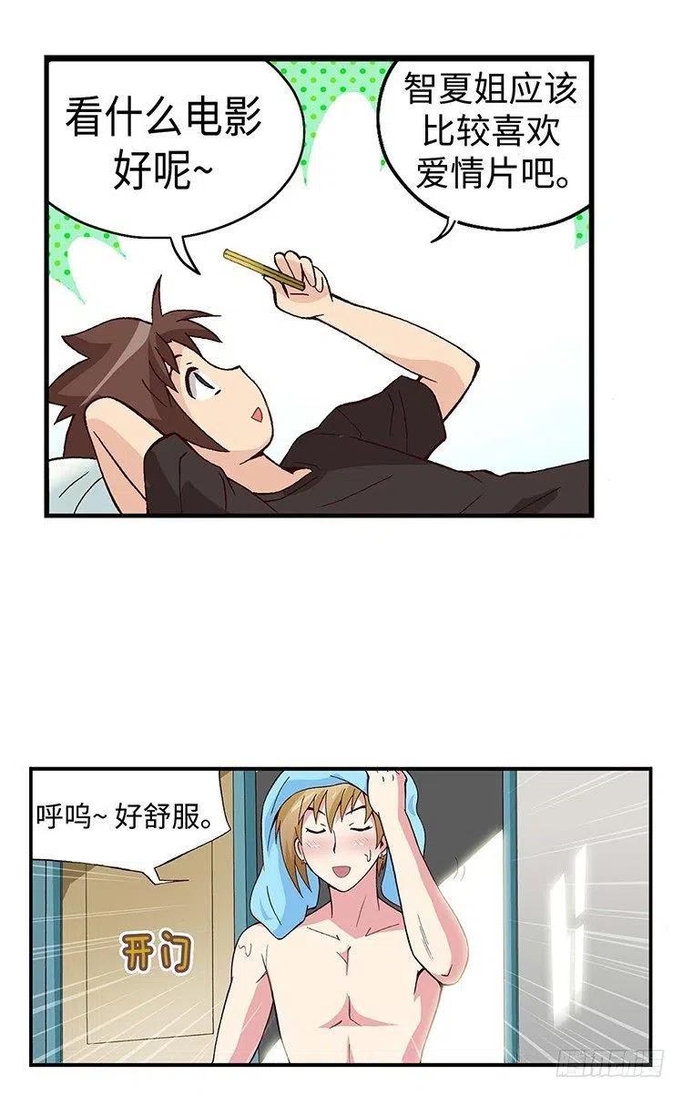 42.和智夏姐的约会计划-第84话