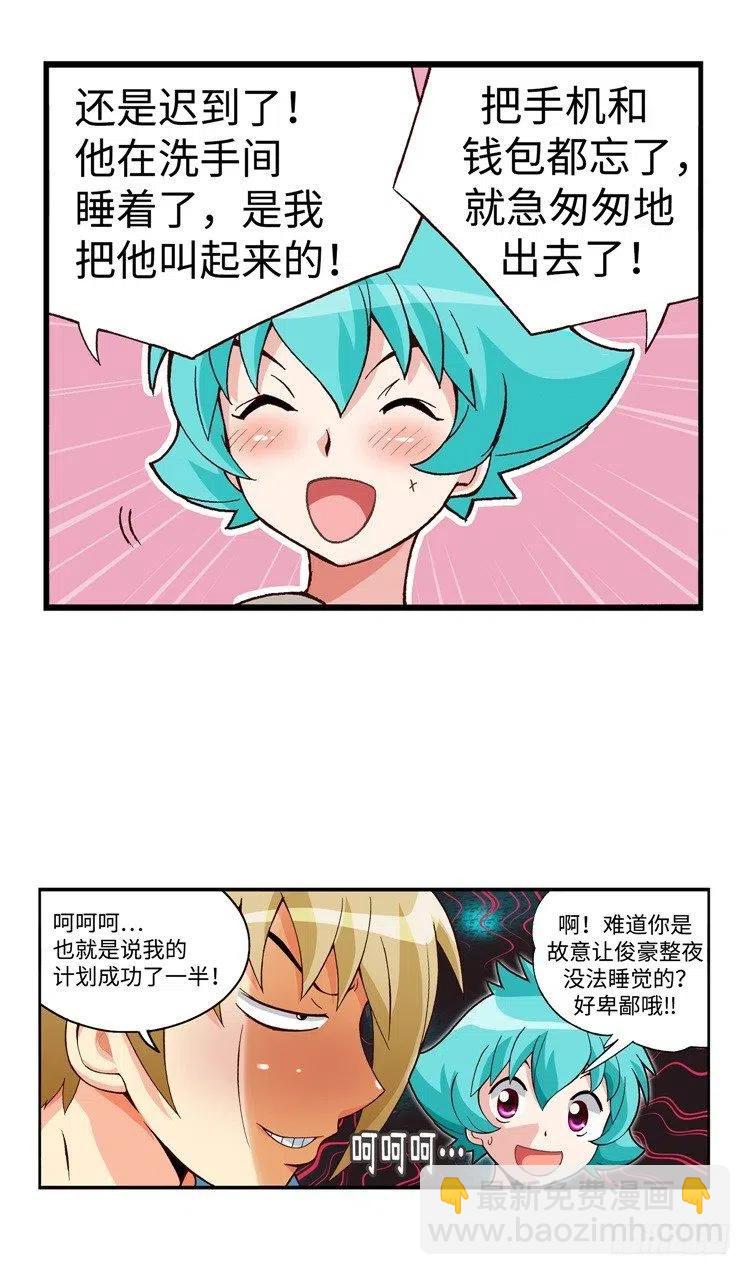 46.俊豪永远是第一位的！-第88话