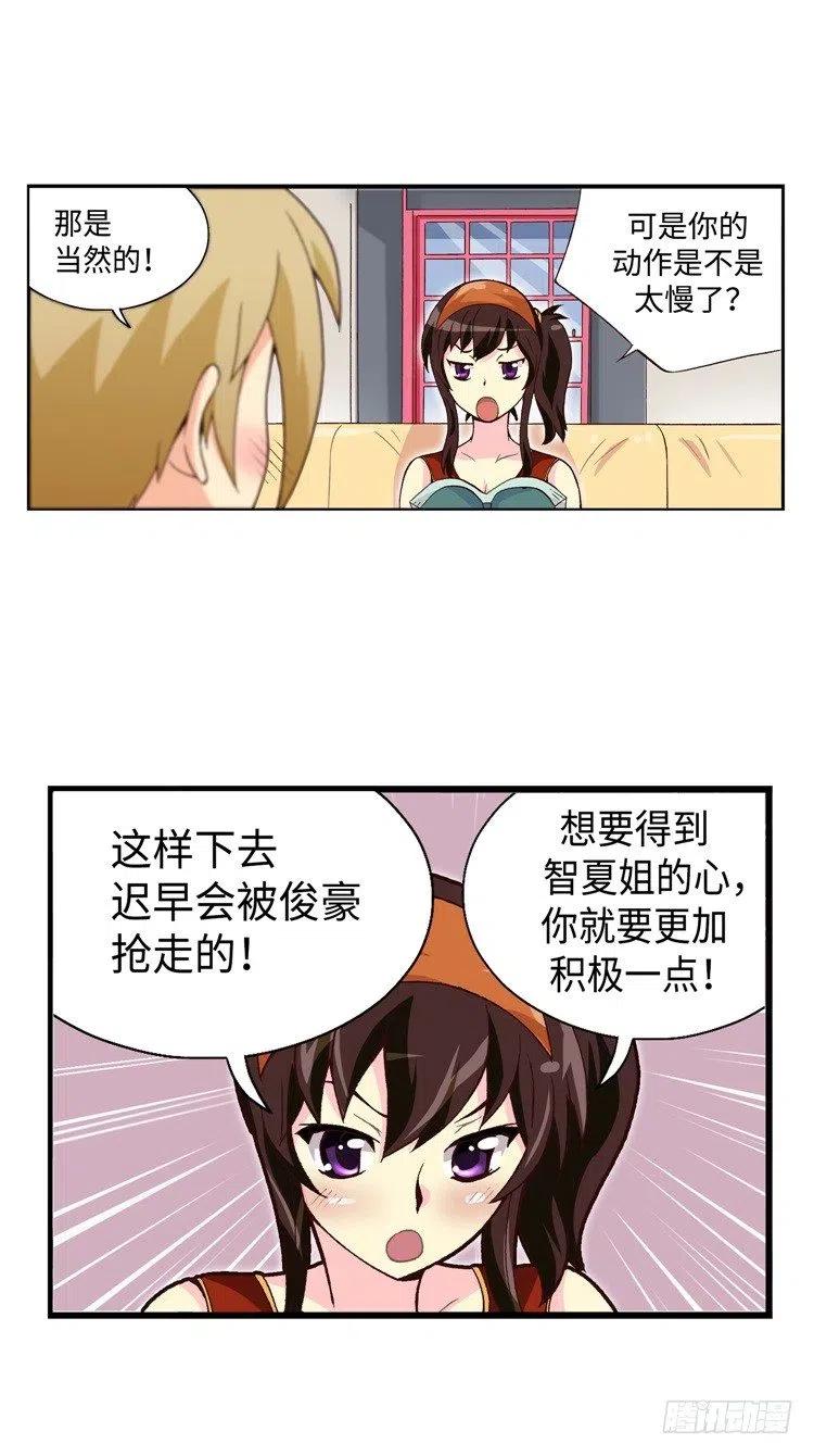 46.俊豪永远是第一位的！-第88话