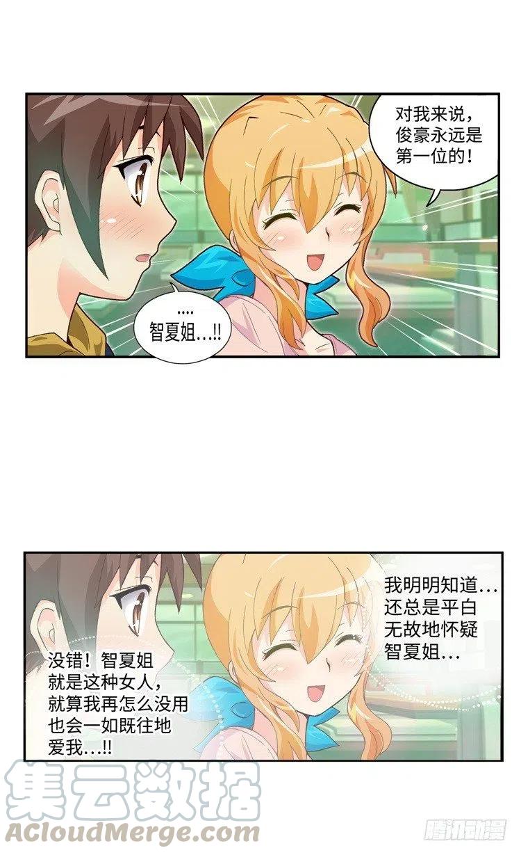 46.俊豪永远是第一位的！-第88话