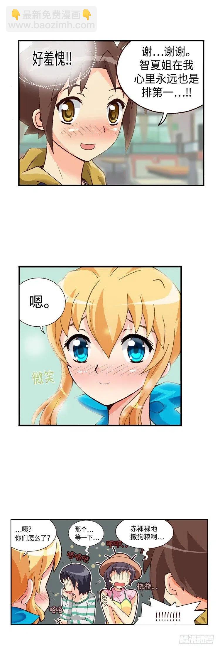 46.俊豪永远是第一位的！-第88话