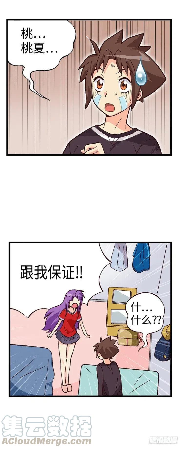 50.我是笨蛋-第92话