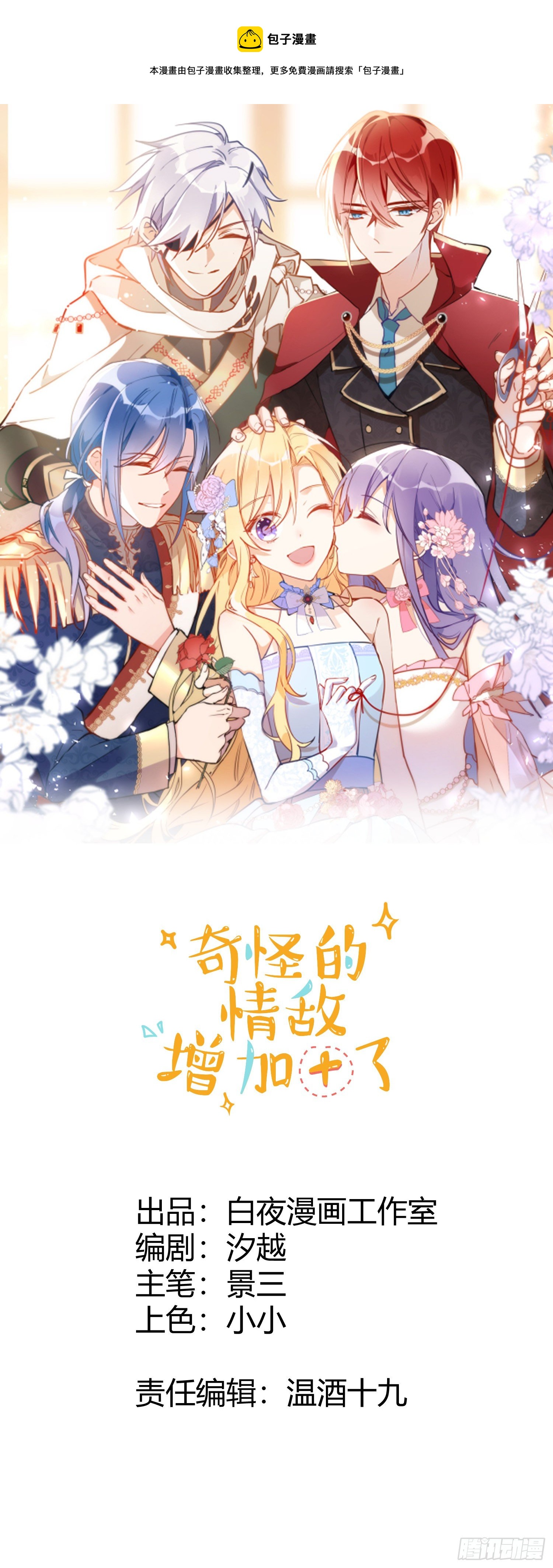 第18话 你的权力与义务-第20话