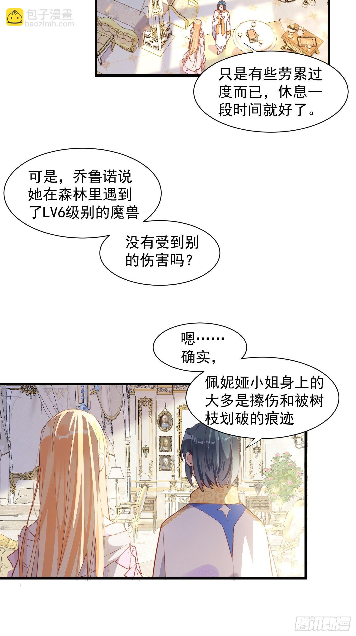 第8话 我很快就把妹妹还给你-第10话