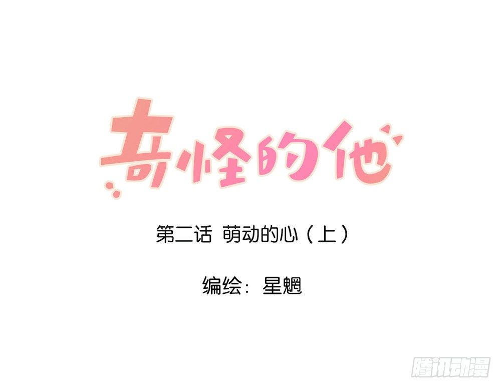 萌动的心（上）-第2话
