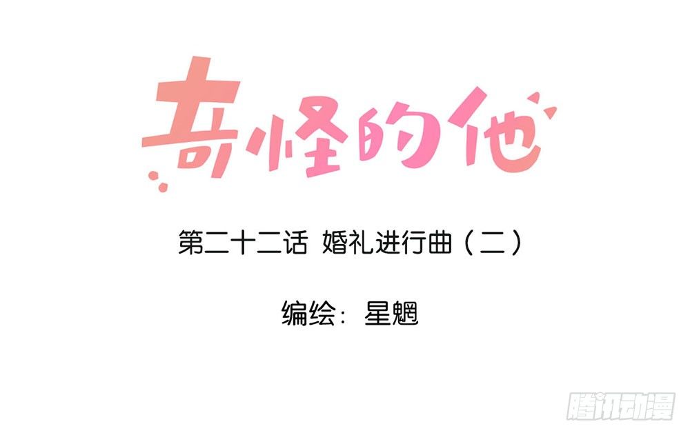 婚礼进行曲（二）-第22话