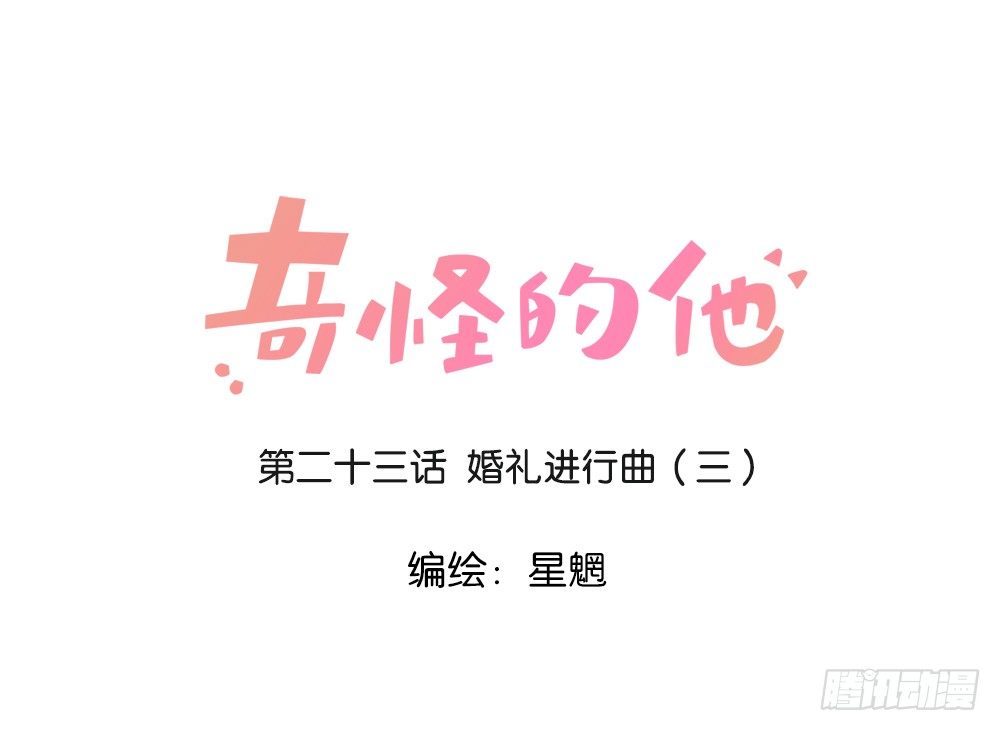 婚礼进行曲（三）-第24话