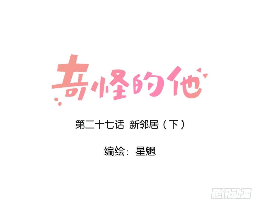 新邻居（下）-第28话