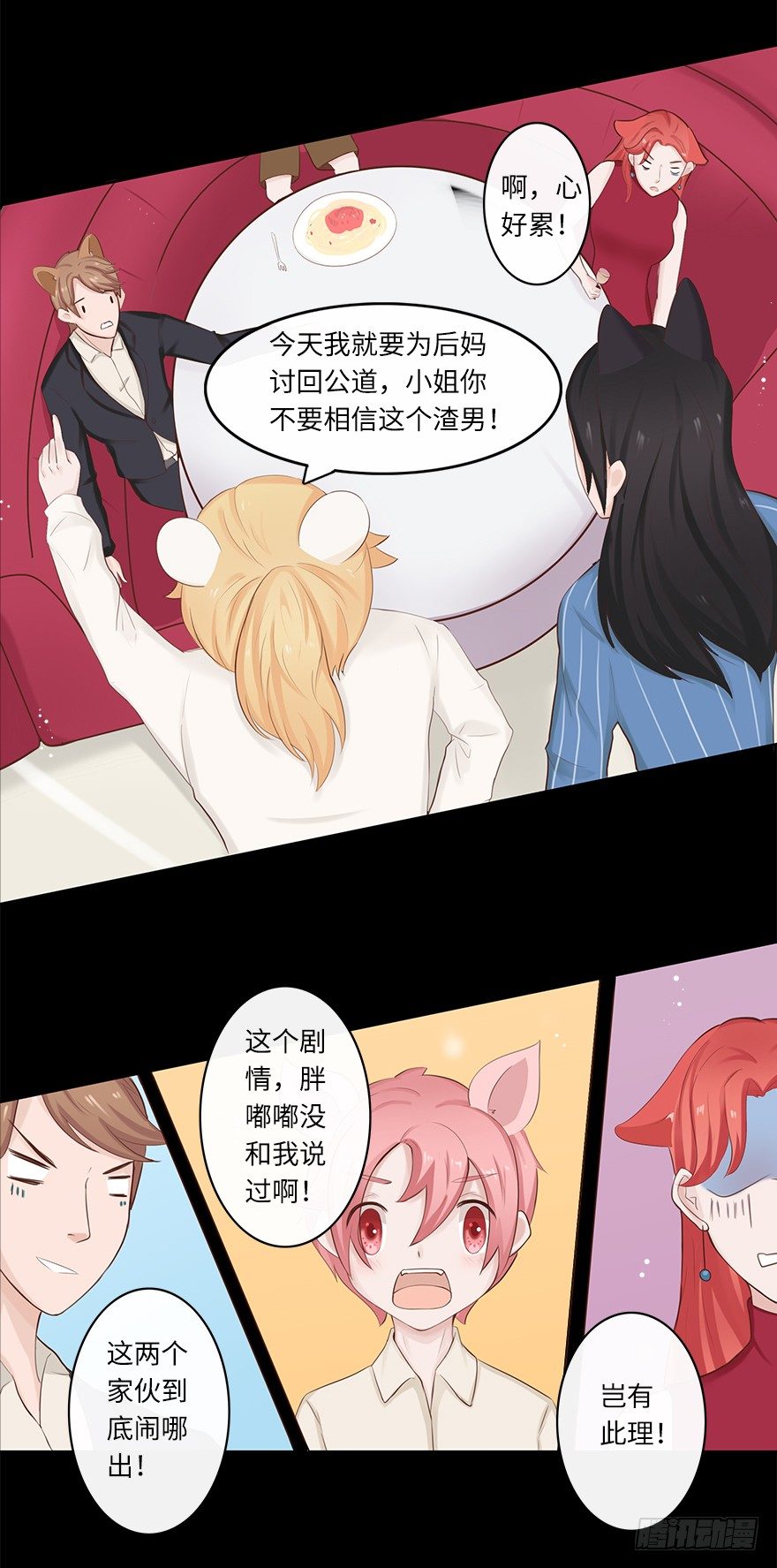 相亲修罗场（中）-第36话