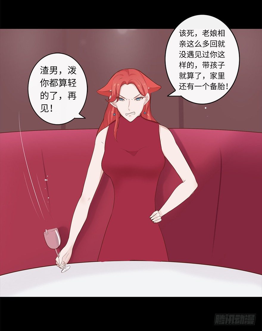相亲修罗场（中）-第36话
