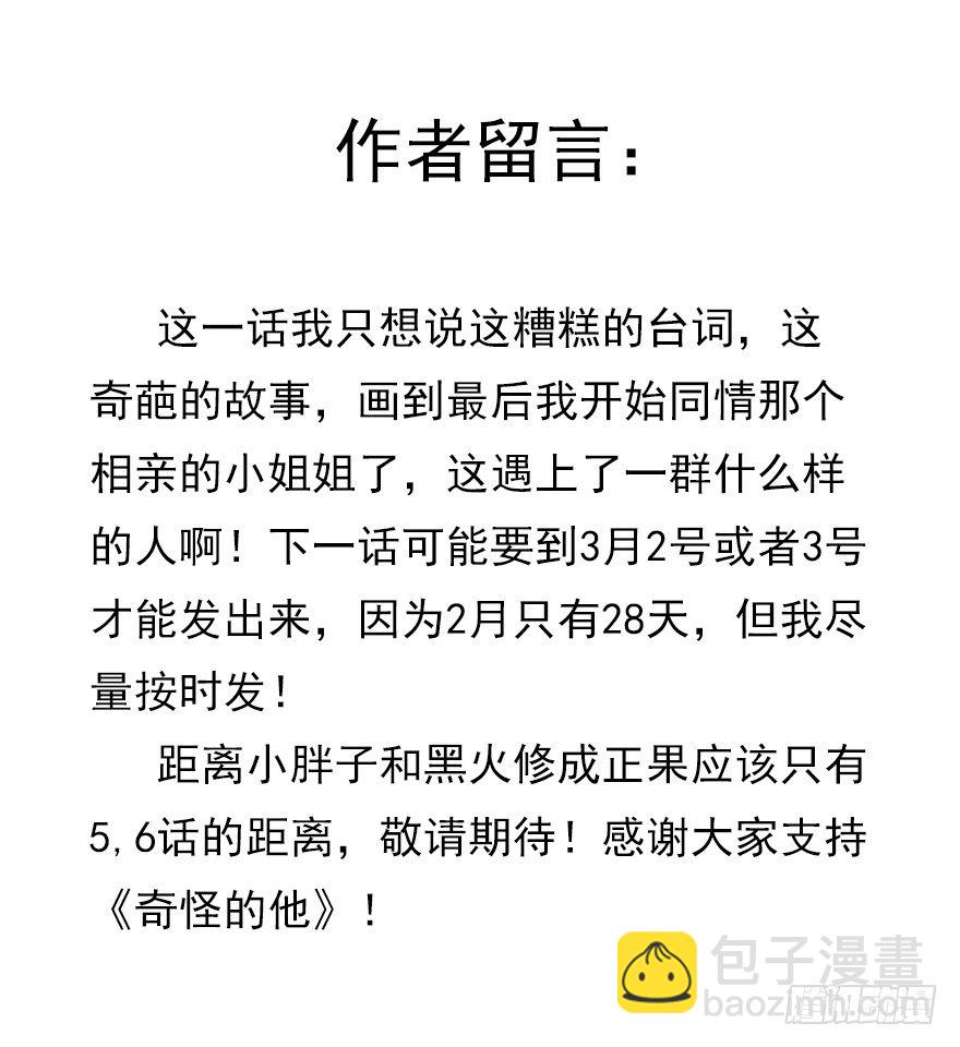 相亲修罗场（中）-第36话