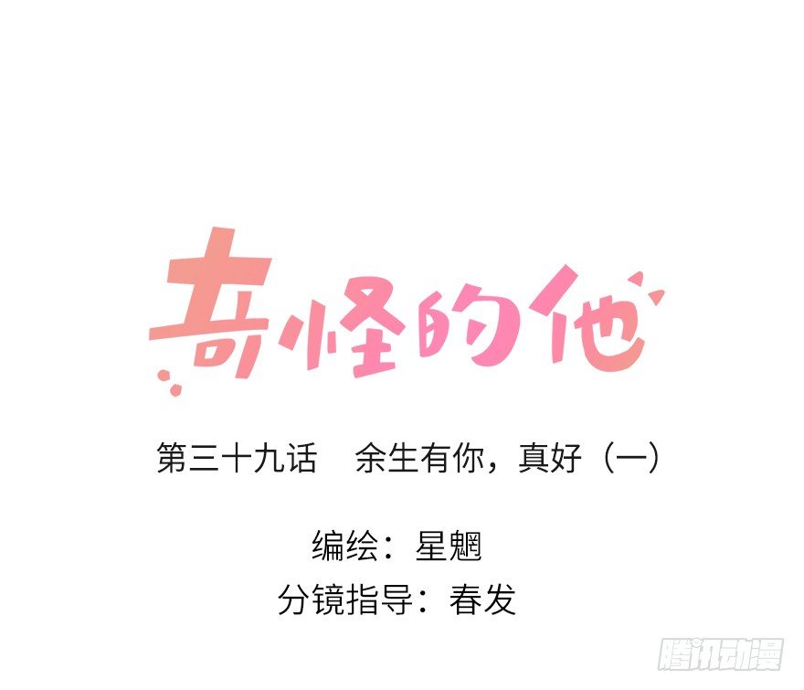 余生，有你真好（一）-第42话