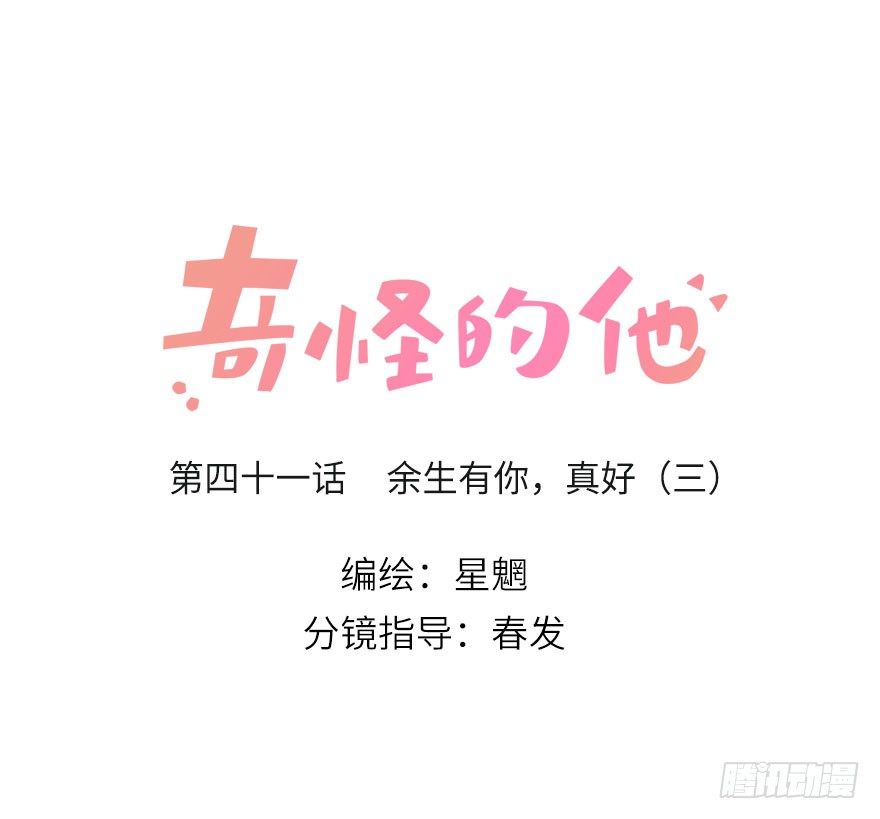 余生有你，真好（三）(1/2)-第44话