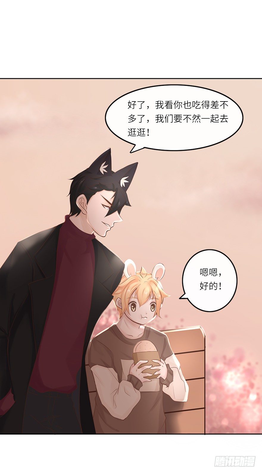 余生有你，真好（三）(1/2)-第44话