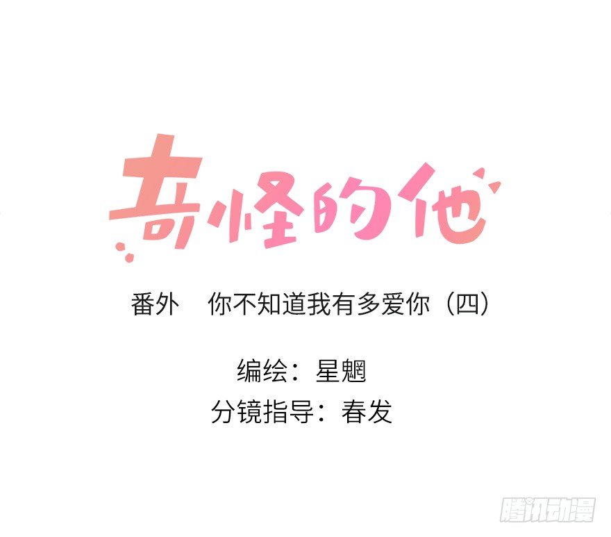 你不知道我有多爱你（四）-第50话