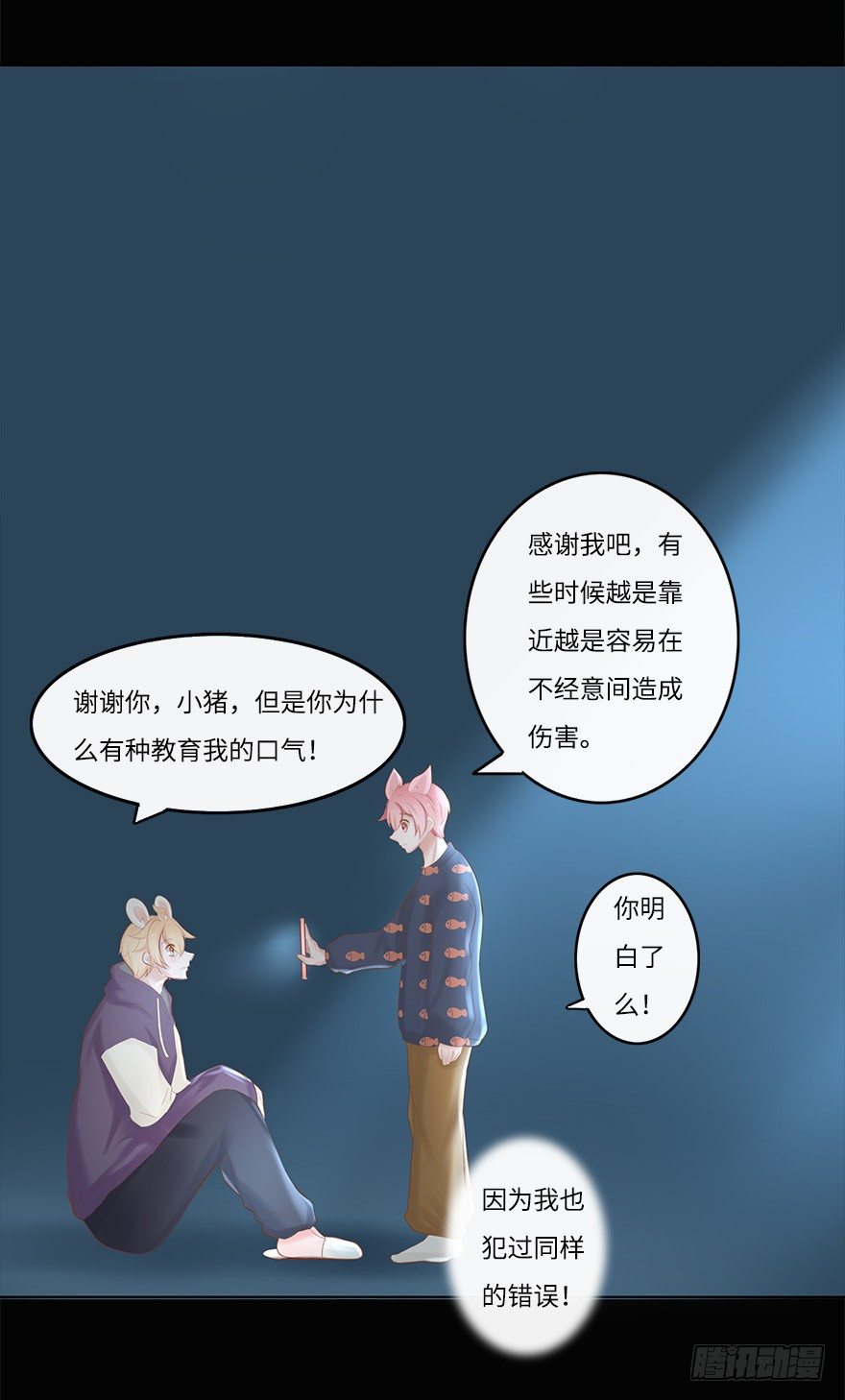 你不知道我有多爱你（四）-第50话