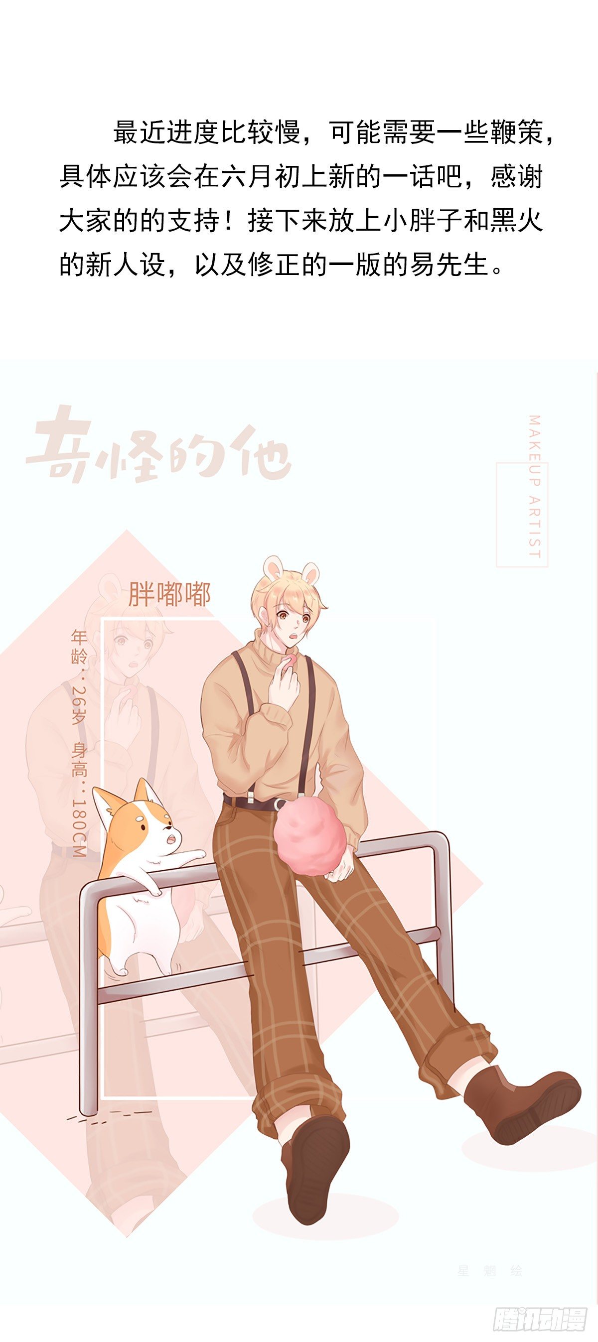 新人设2-第54话