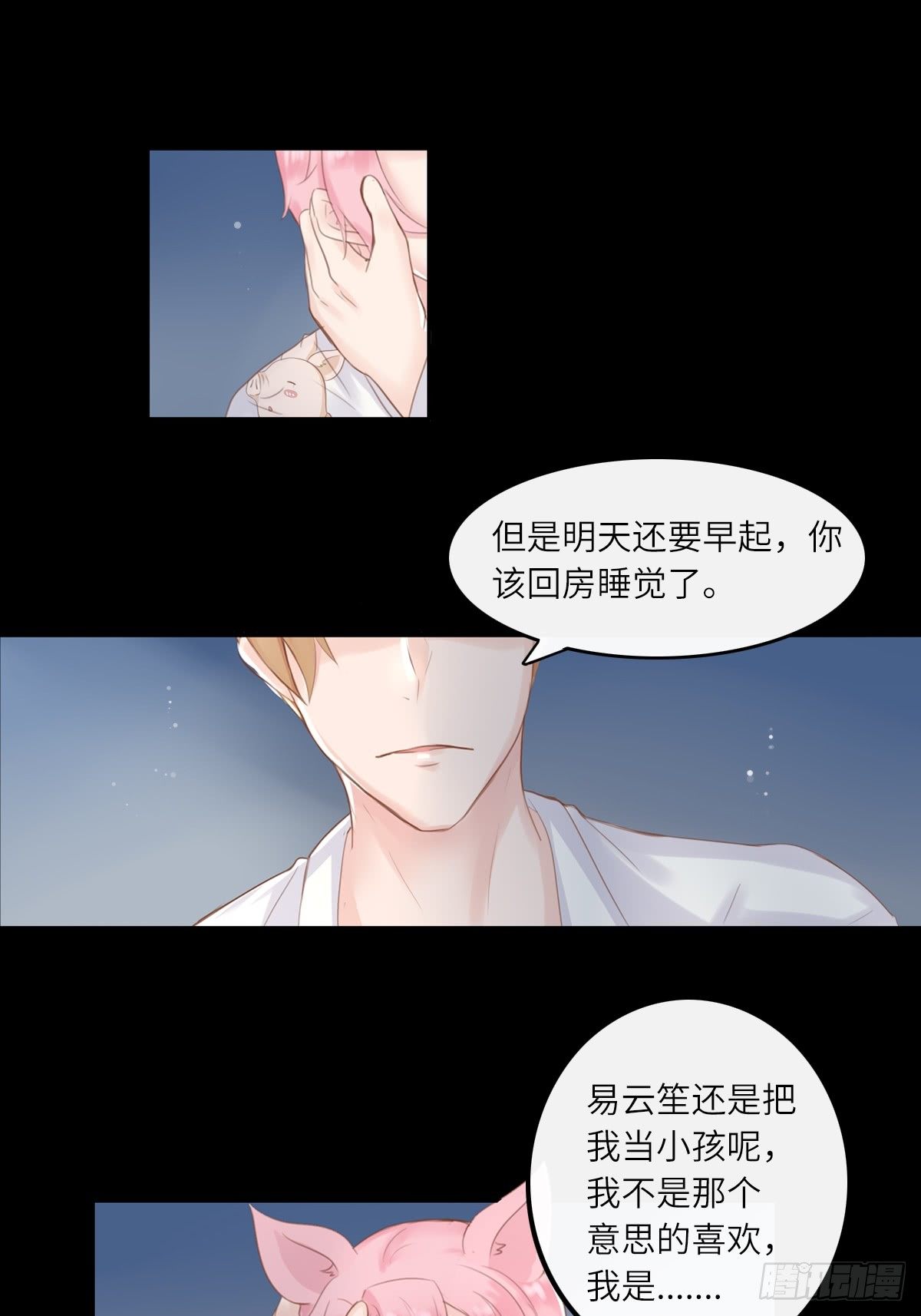 滚滚红尘，我只要你（一）-第56话