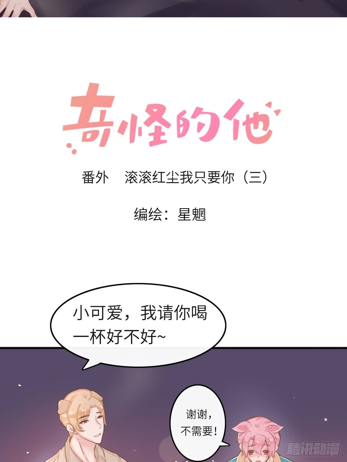 滚滚红尘，我只要你（三）-第58话