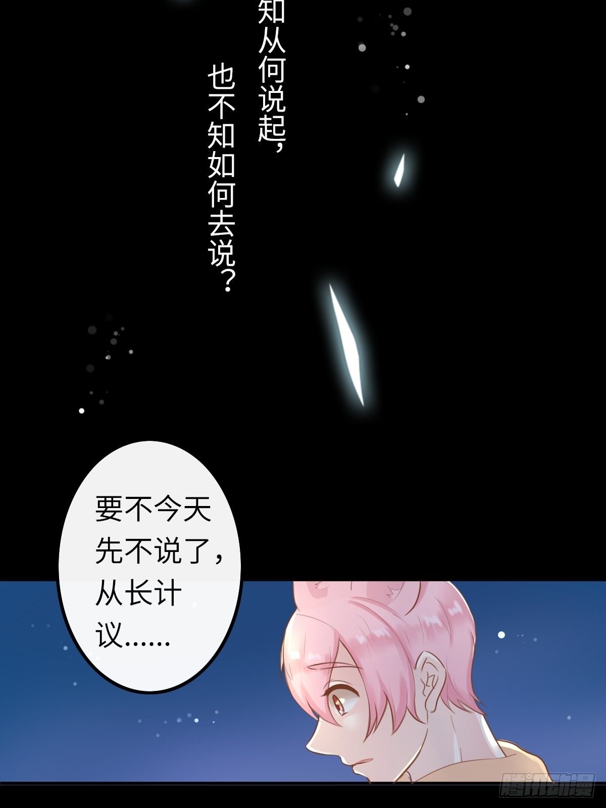 滚滚红尘，我只要你（三）-第58话