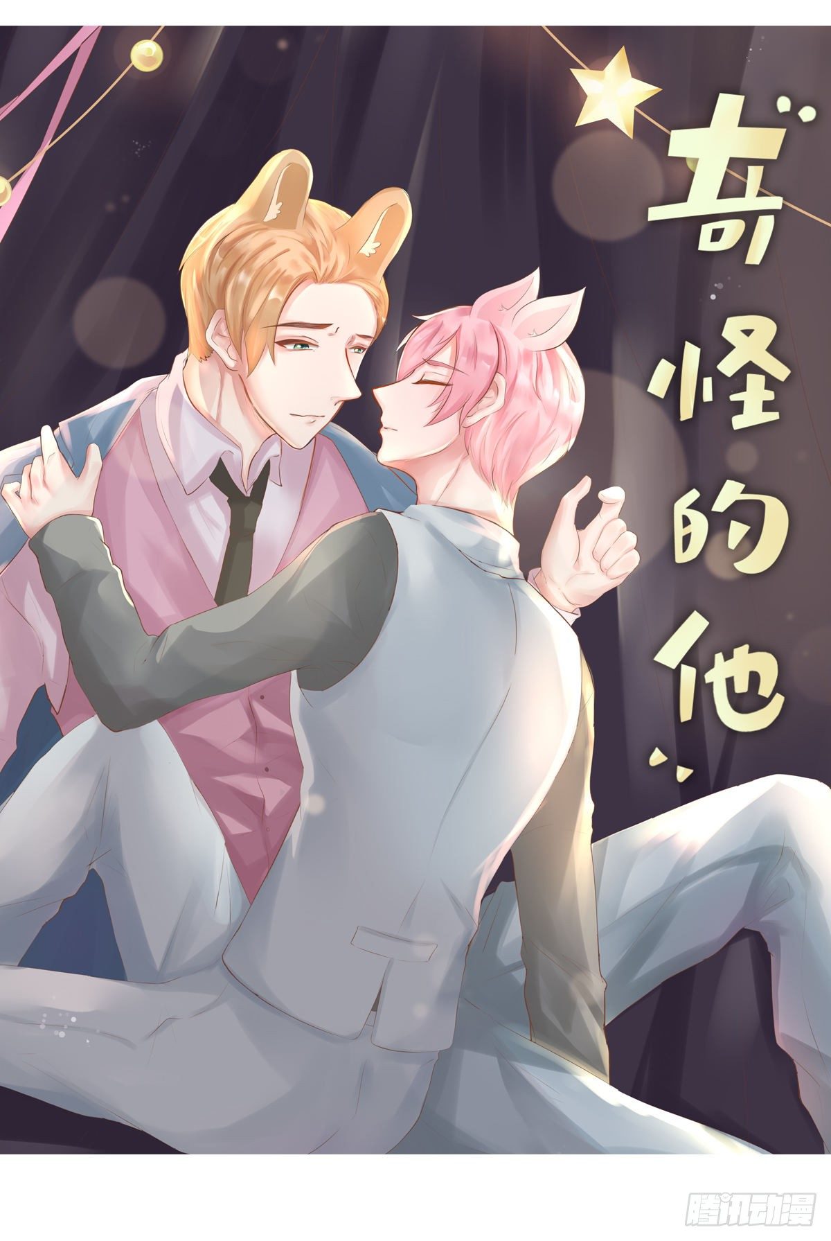 滚滚红尘，我只要你（五）-第60话