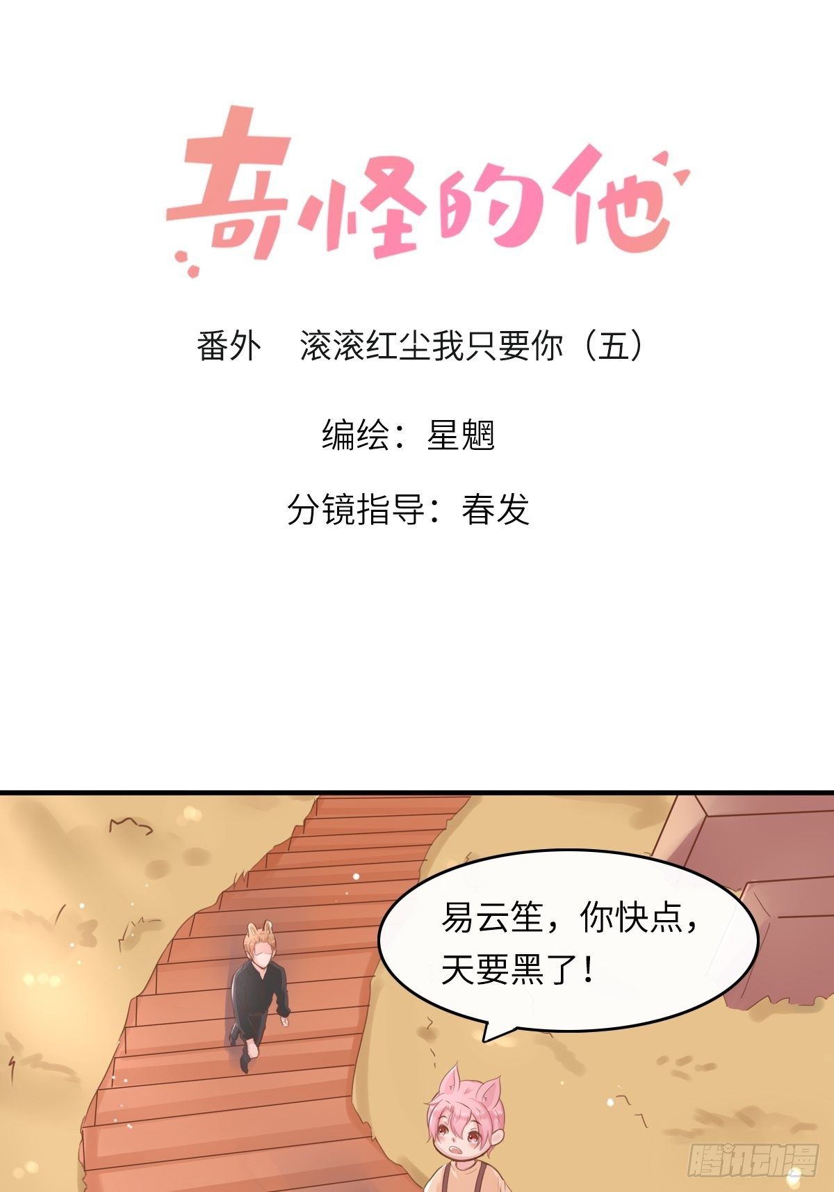 滚滚红尘，我只要你（五）-第60话