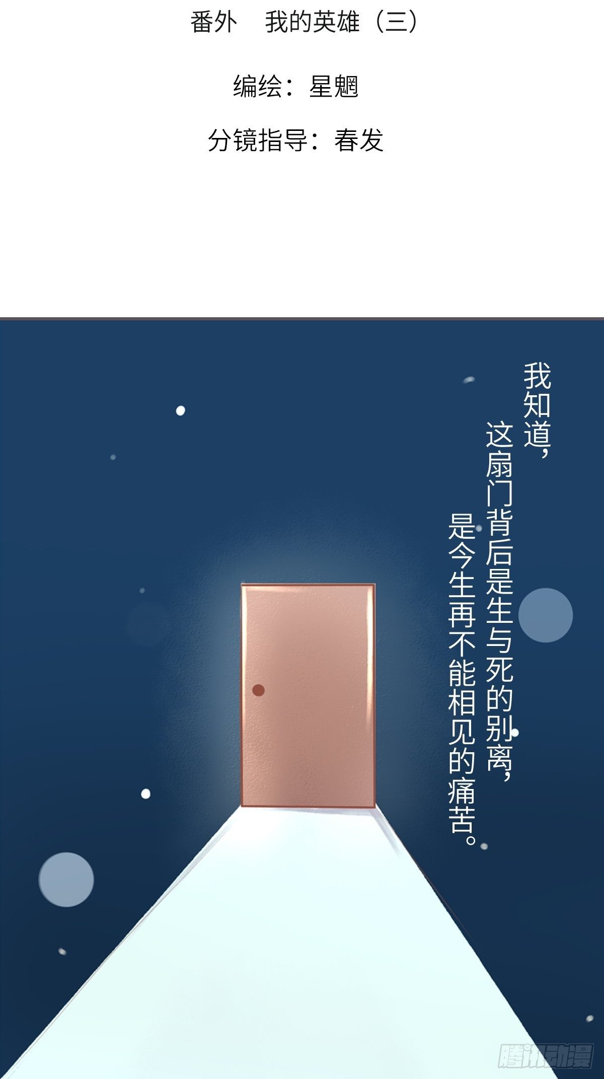 我的英雄（三）-第66话