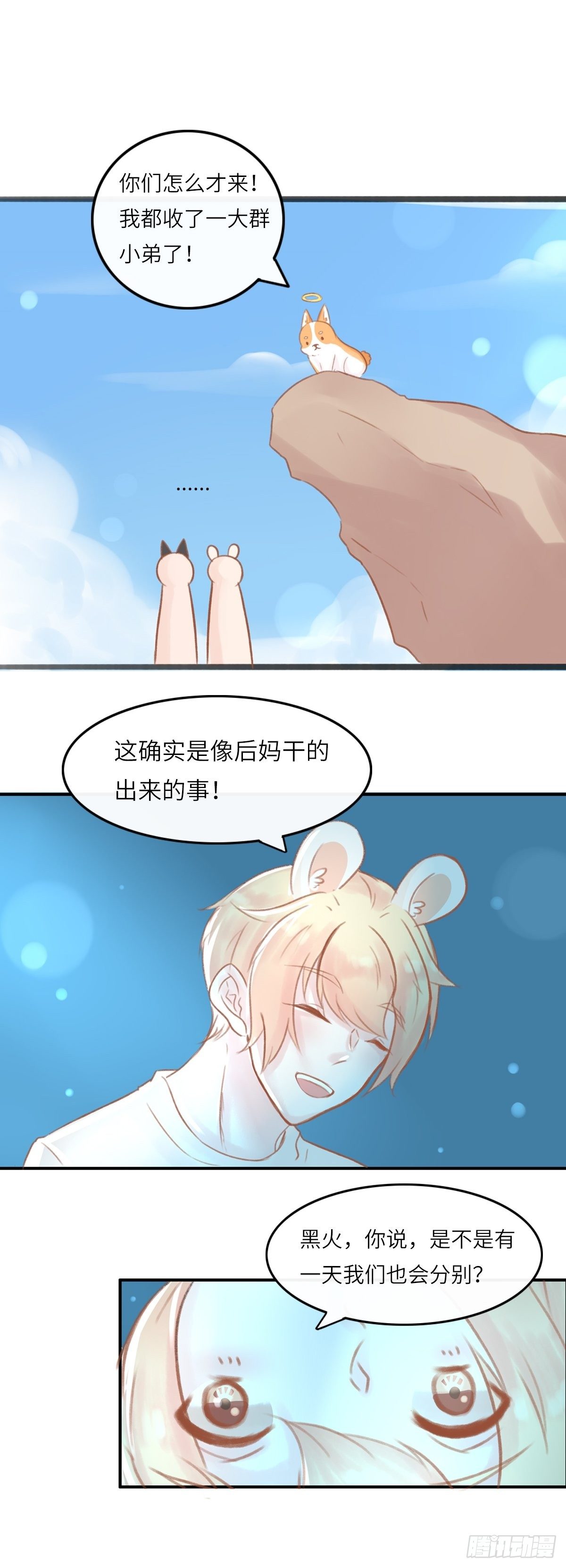 我的英雄（五）-第68话