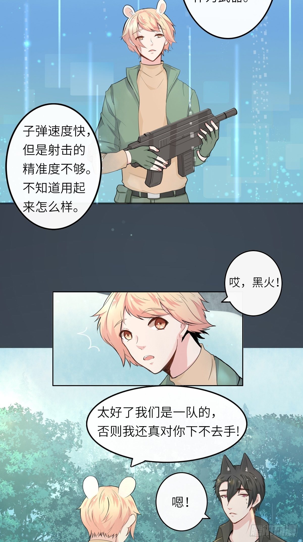 猜不透的乱斗（一）-第70话