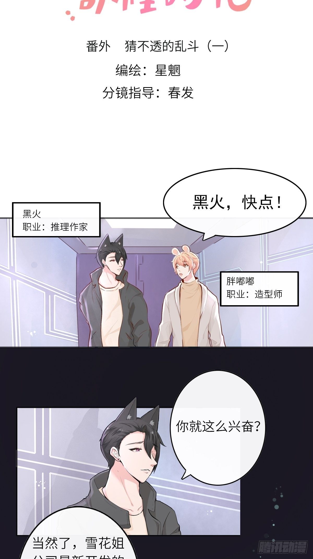 猜不透的乱斗（一）-第70话