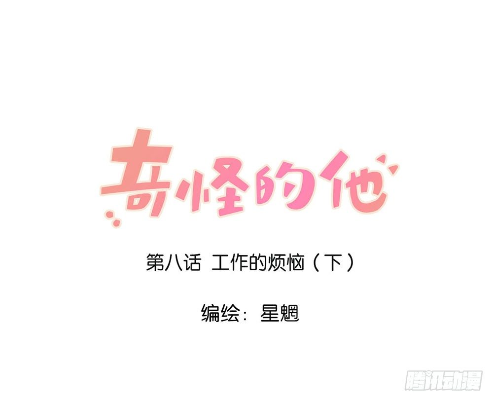 工作的烦恼（下）-第8话