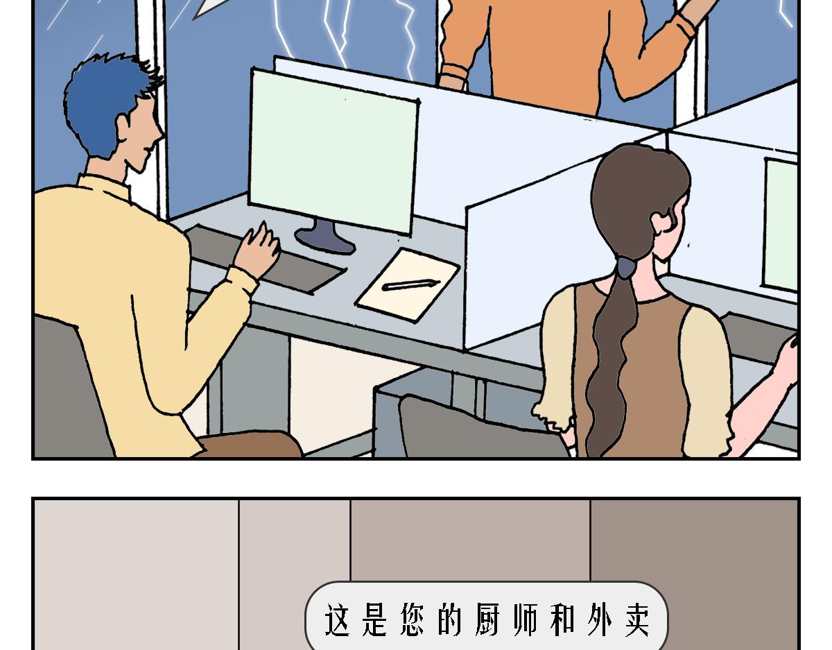 🍛奇怪風物展覽館 现代诸神 第16页