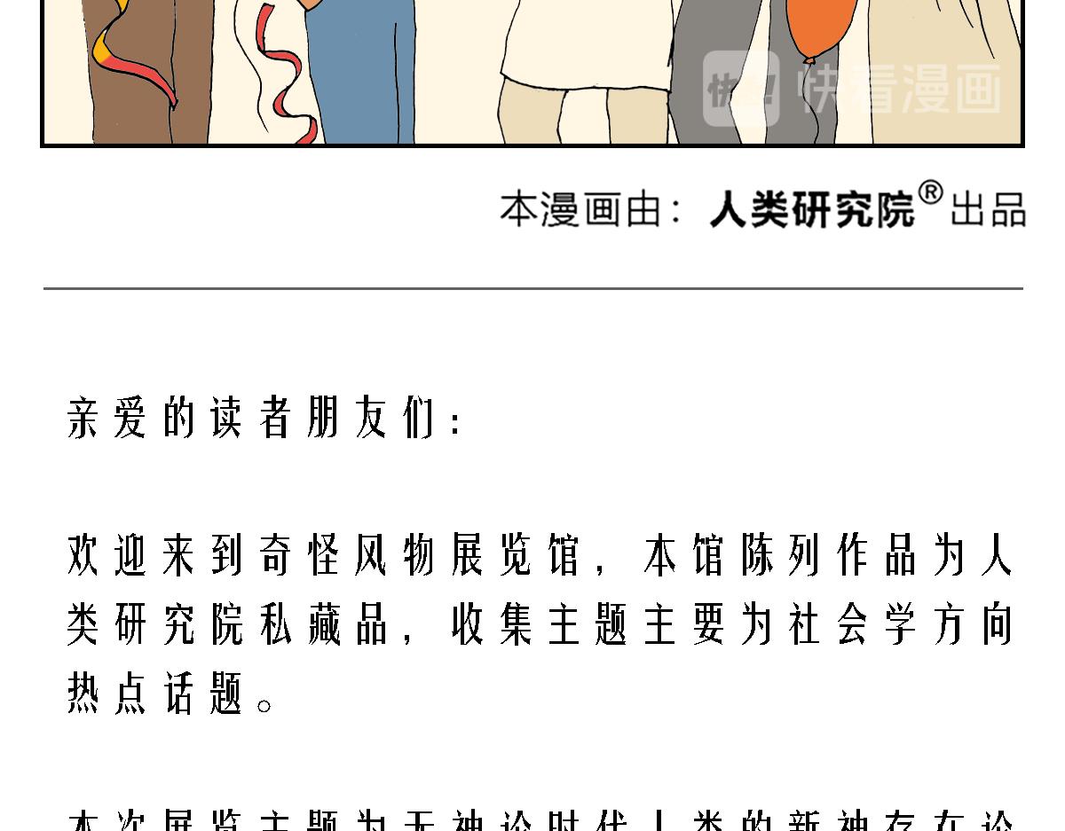 🍛奇怪風物展覽館 现代诸神 第19页