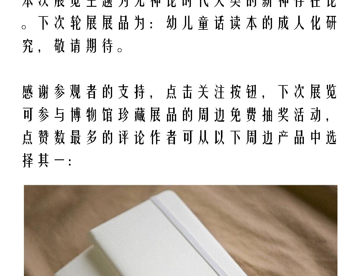 🍛奇怪風物展覽館 现代诸神 第20页