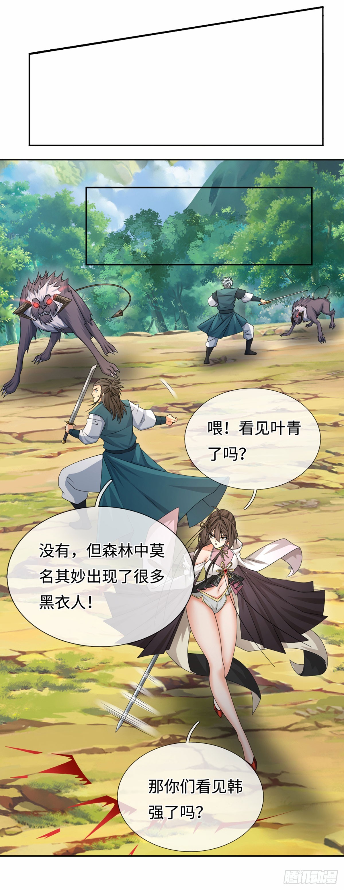 第105话 放火烧山，牢底坐穿-第106话