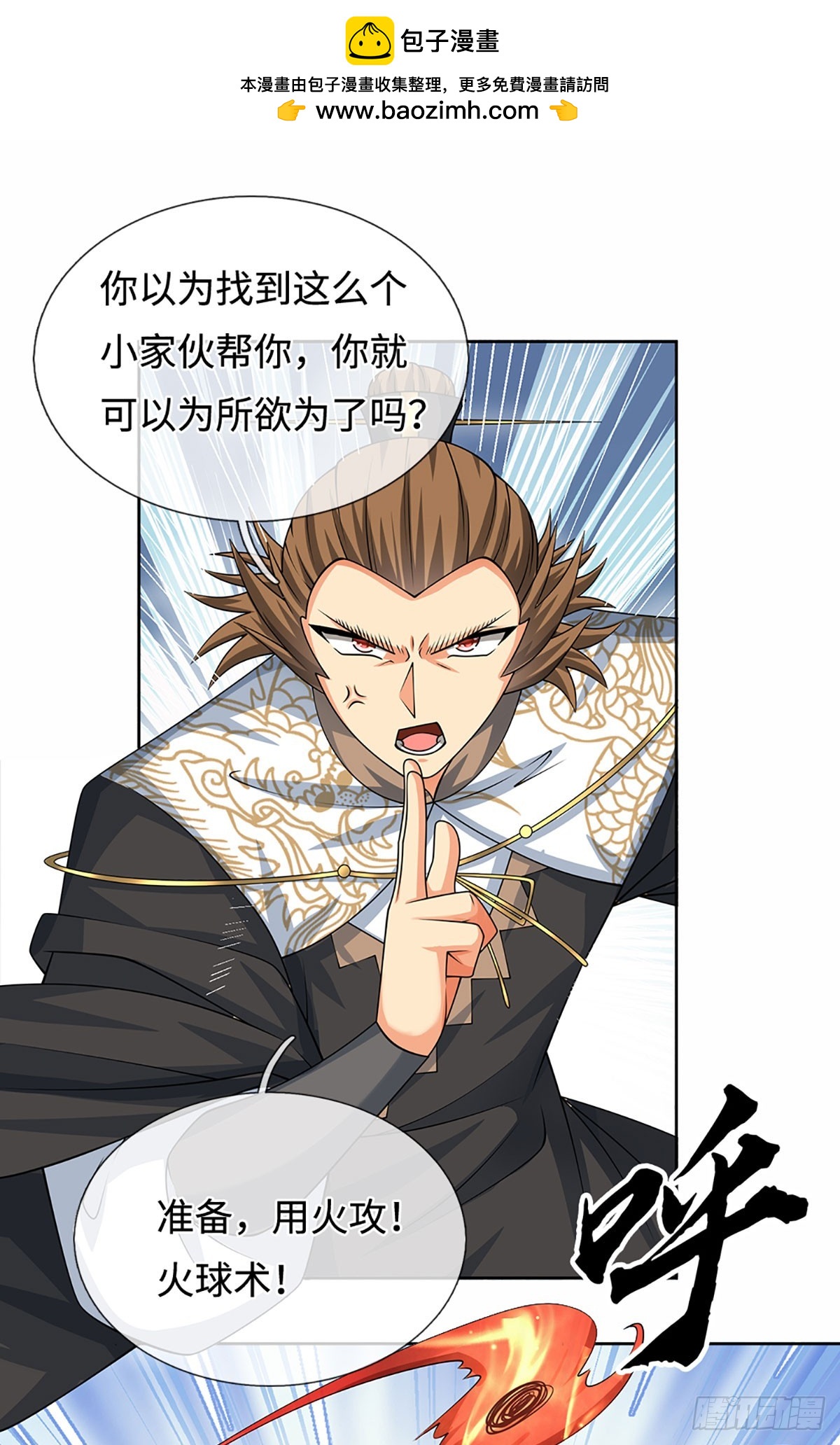 第105话 放火烧山，牢底坐穿-第106话
