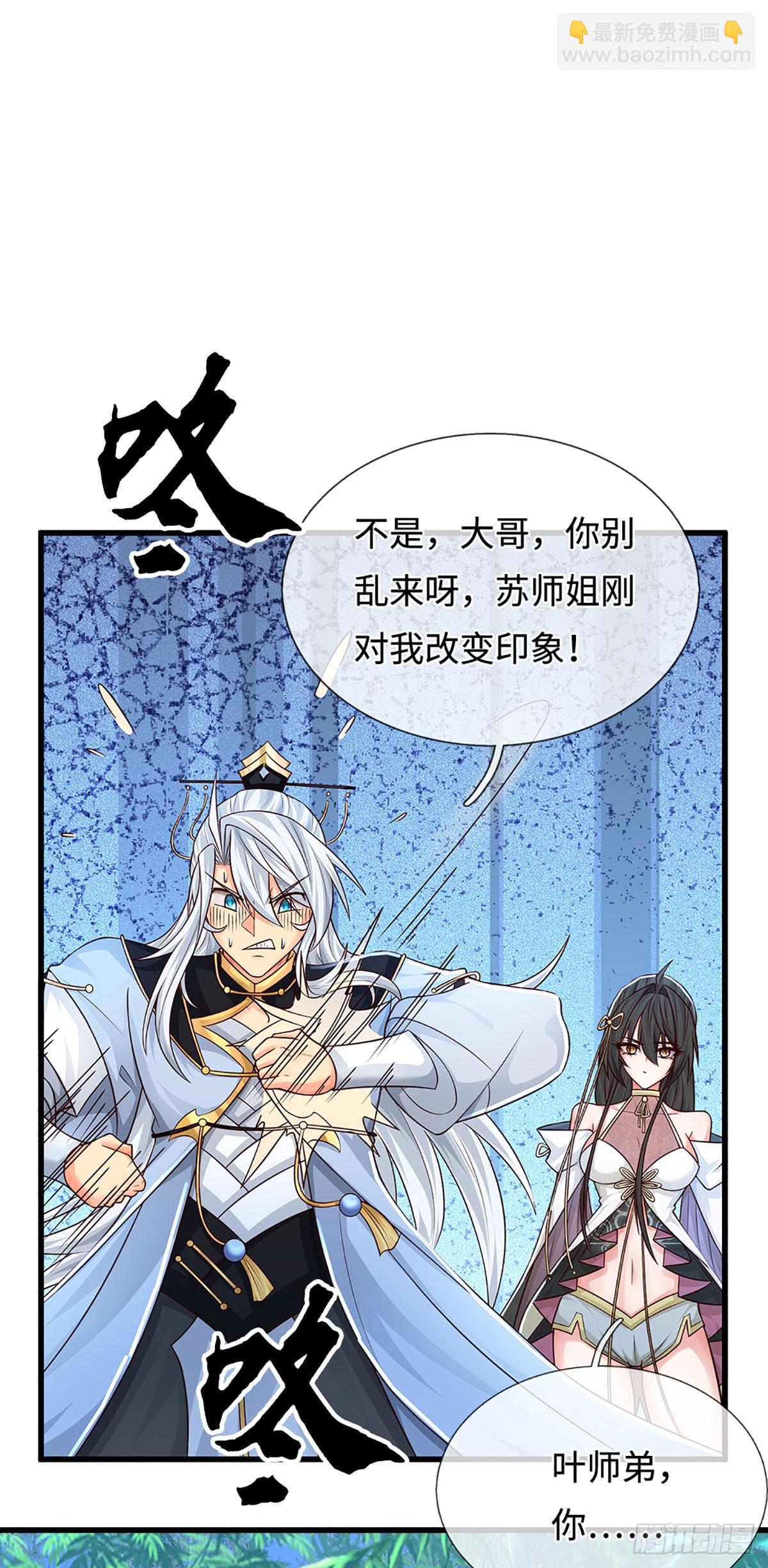 第13话 门派有奸细-第14话