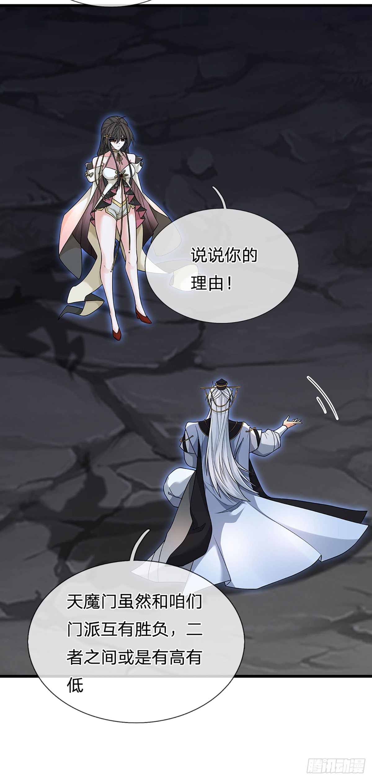 第13话 门派有奸细-第14话