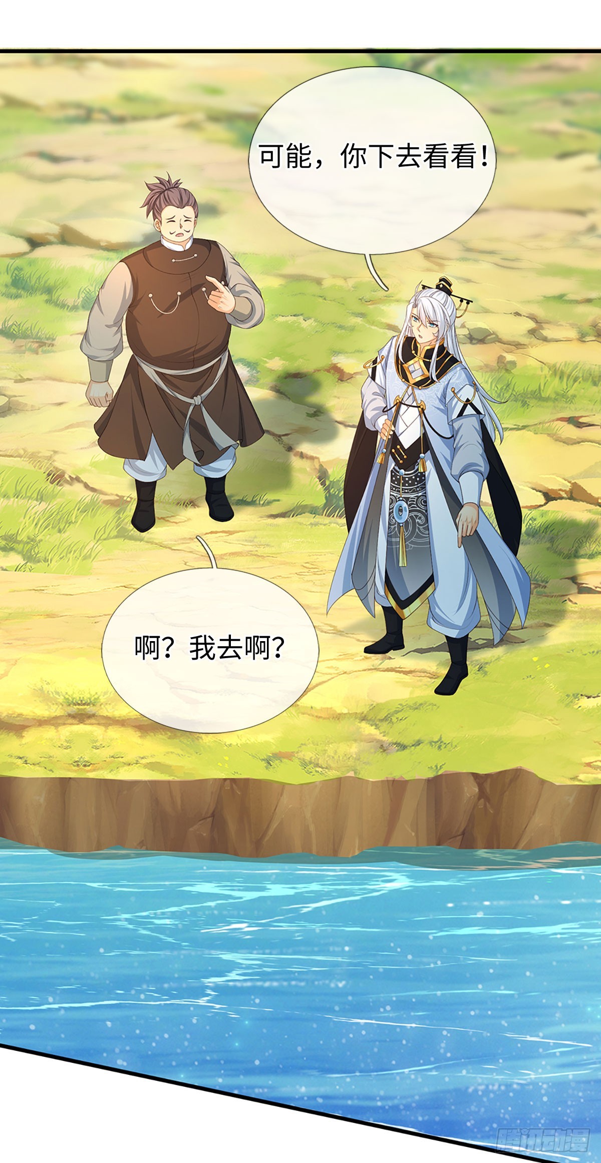第65话 快给我找吃的-第66话
