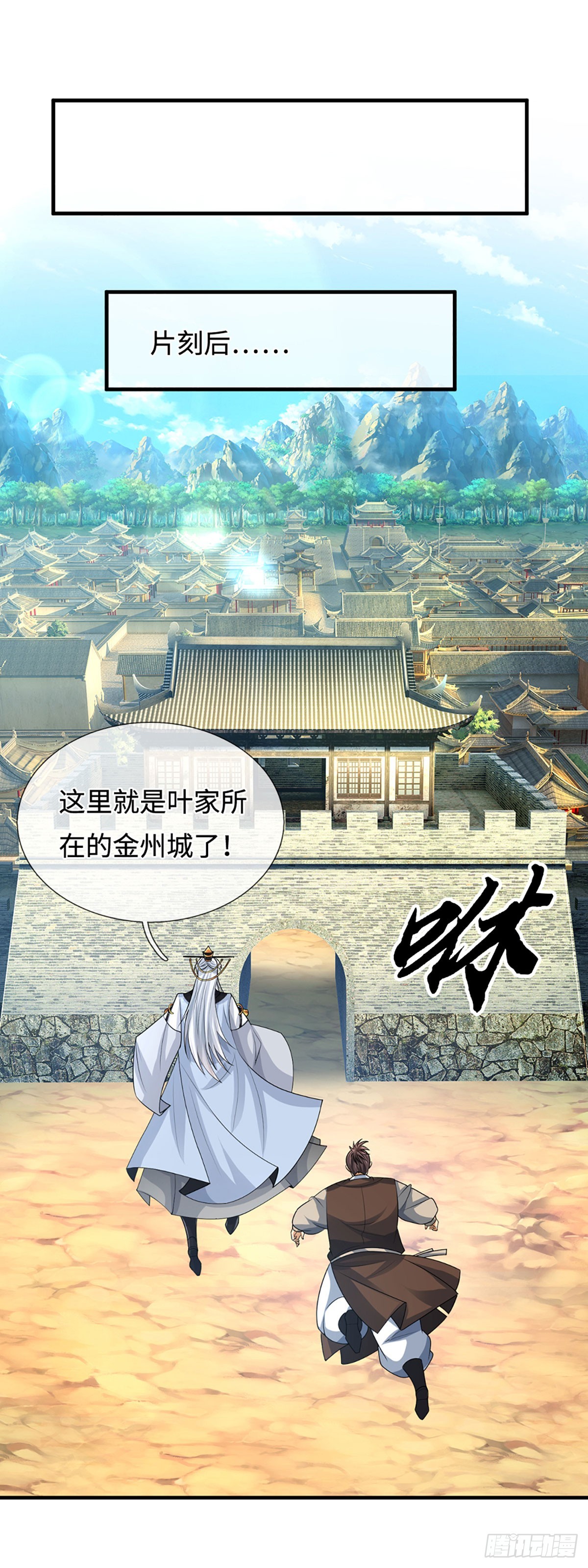 第77话 金州叶家-第78话