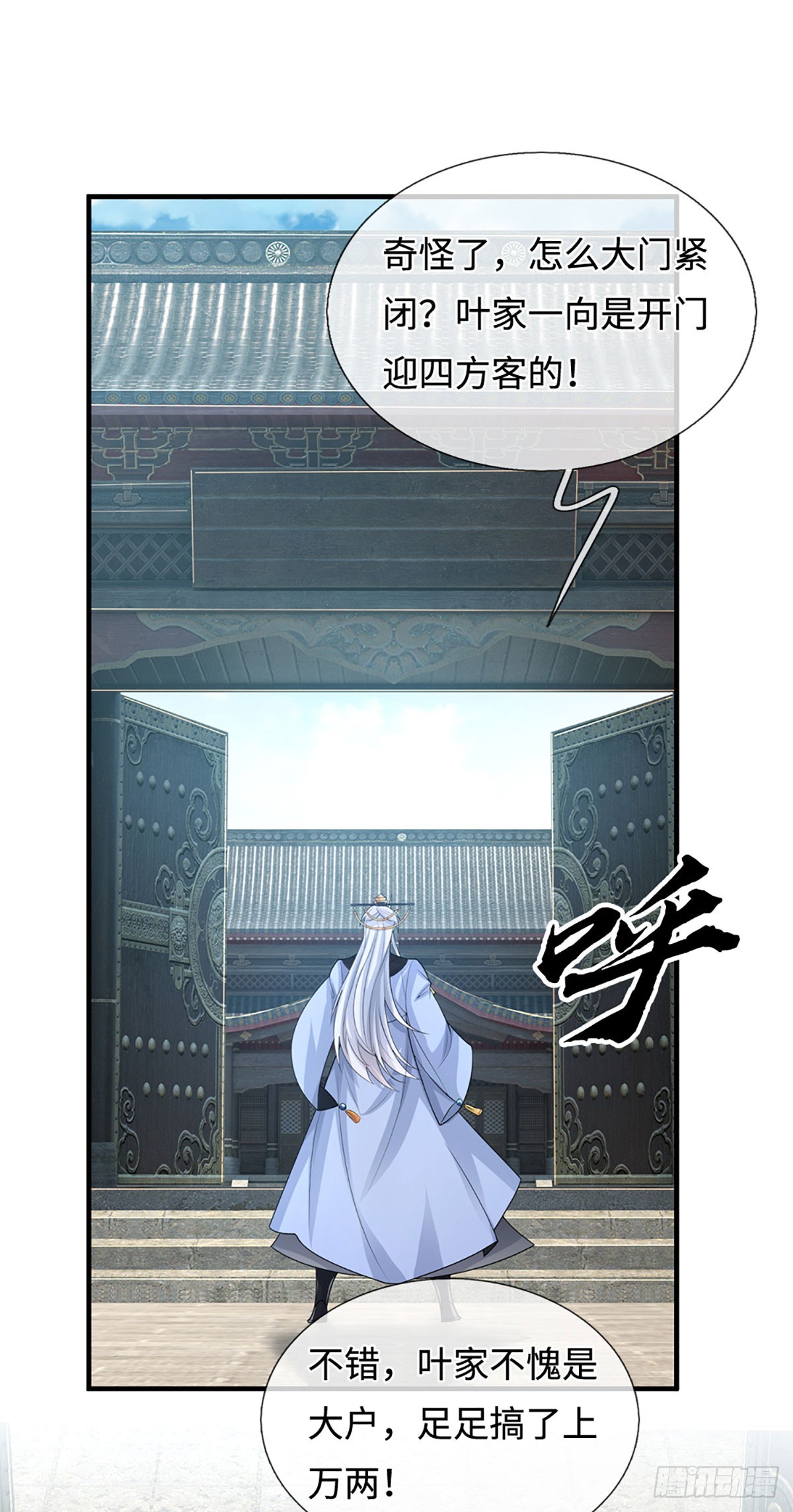 第77话 金州叶家-第78话