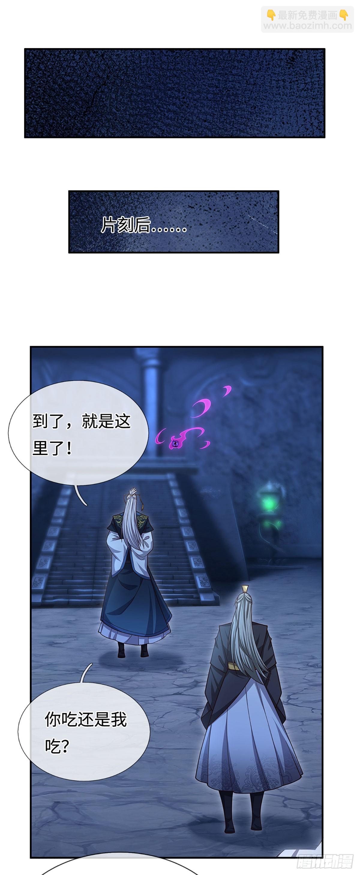 第83话 秘境魔丹-第84话