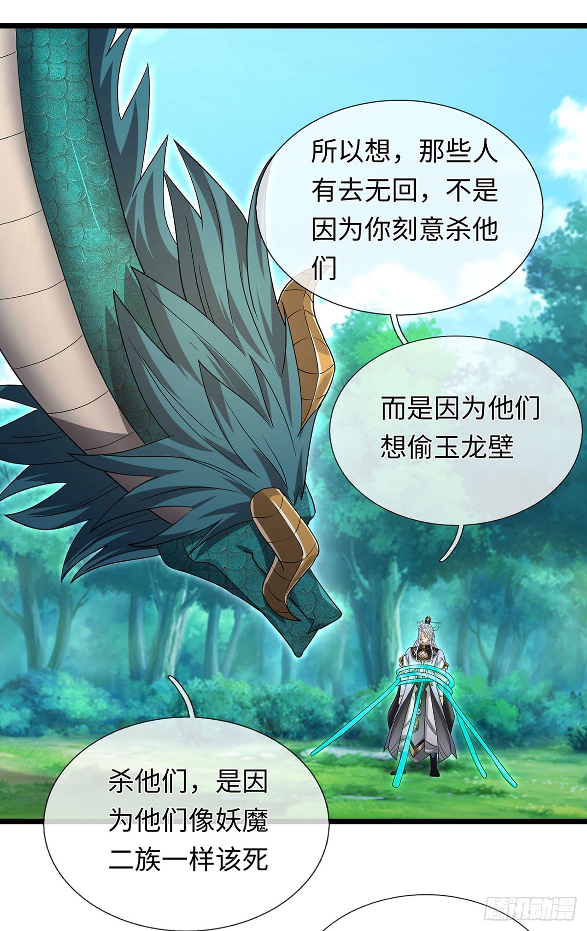第93话 玉龙壁，救世主-第94话