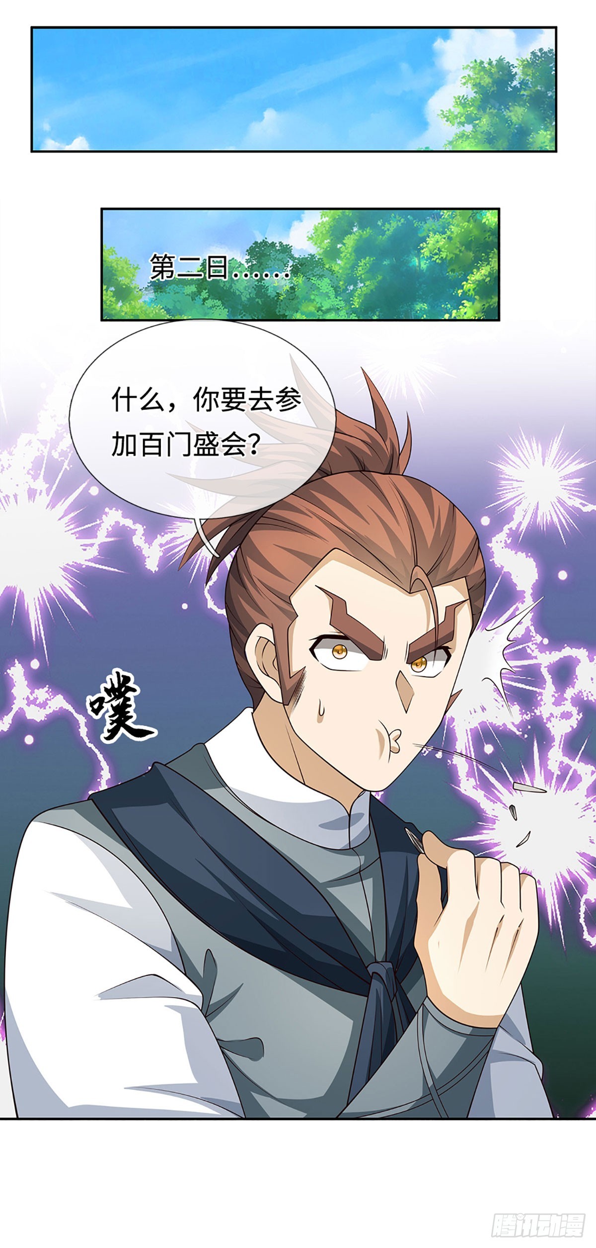 第97话 百门盛会-第98话