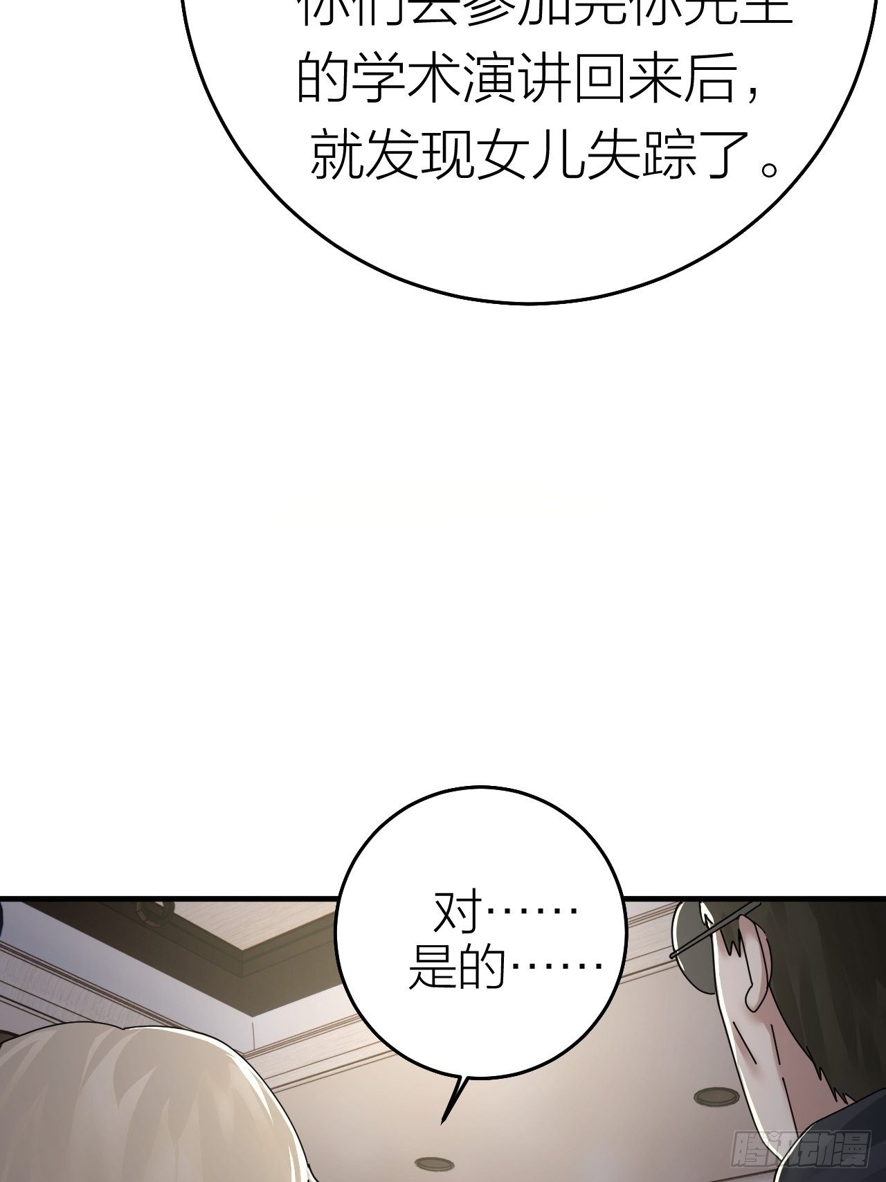 第十六话 柯雅妮？！-第22话