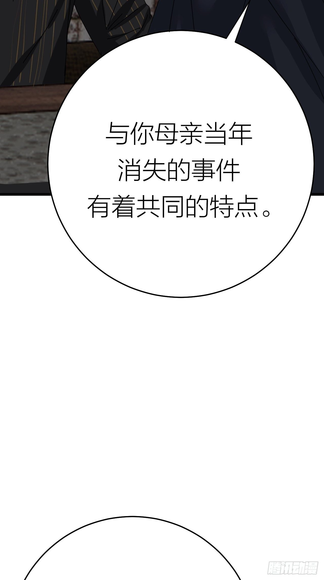 第二十话  消失的原因(1/3)-第26话