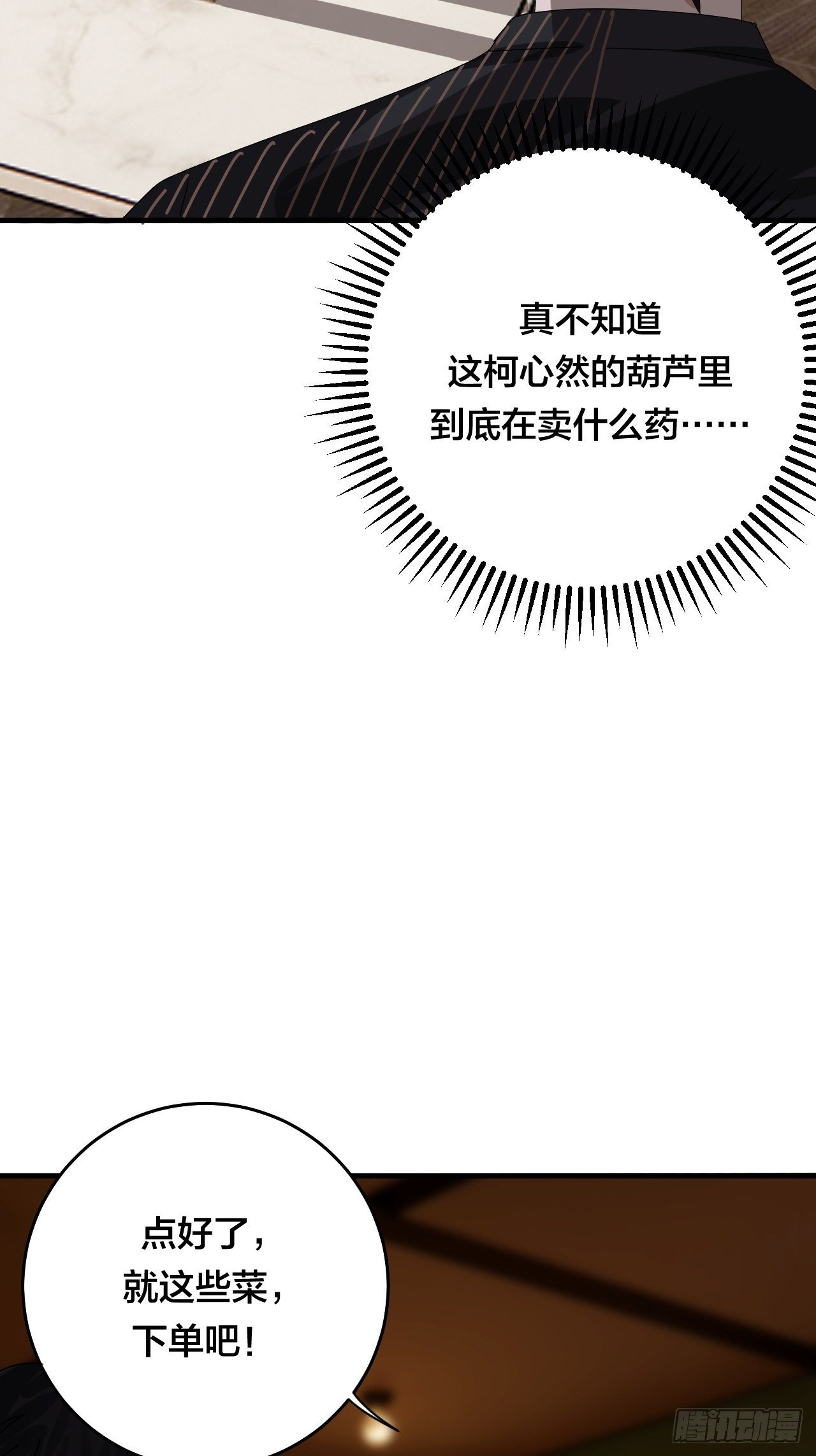 第三十六话 柯心然的计划（二）(1/2)-第42话