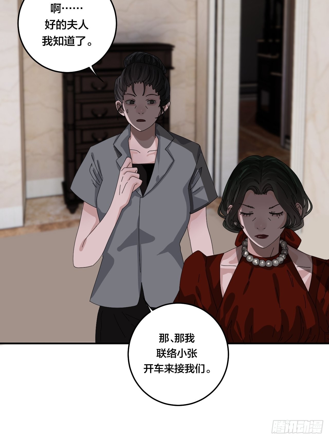 第六十二话 打草惊蛇（二）(1/2)-第70话