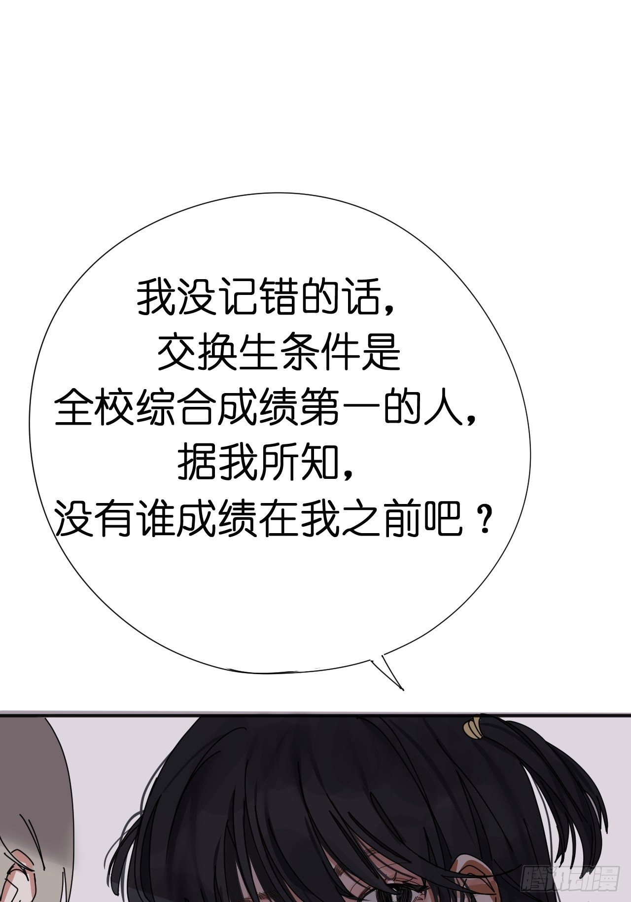 第五话 陪我过生日吧！！(1/2)-第10话
